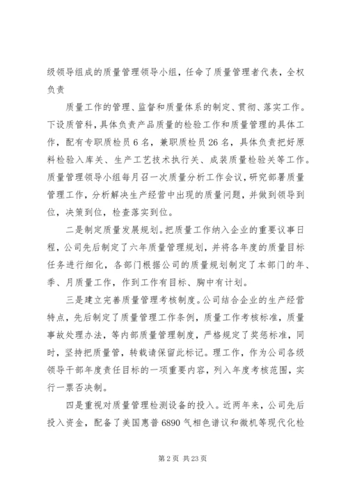 企业加强质量管理促进企业发展汇报材料精编.docx