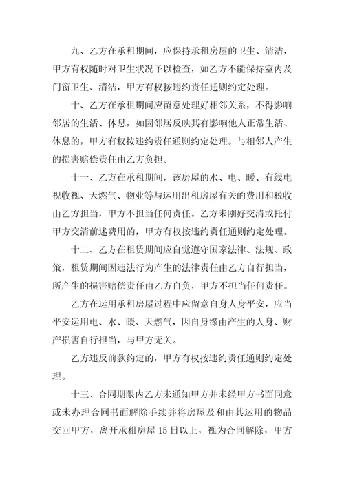 2022年房屋租赁合同电子范文