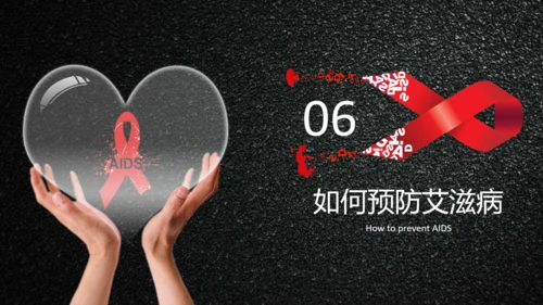 AIDS禁毒防艾滋病关爱生命主题班会通用PPT模板