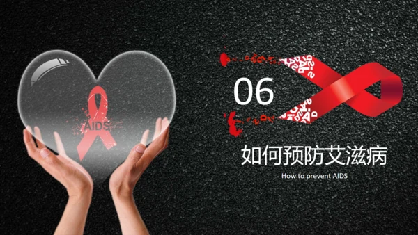 AIDS禁毒防艾滋病关爱生命主题班会通用PPT模板