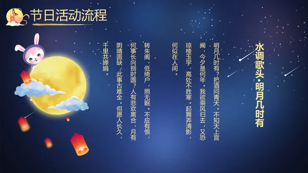 传统节日团圆节中秋节活动宣传PPT模板