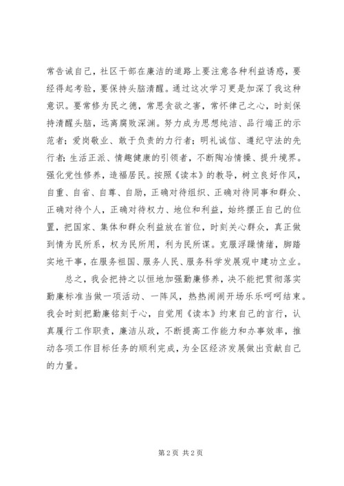 学习《党员干部勤廉读本》个人心得体会 (2).docx