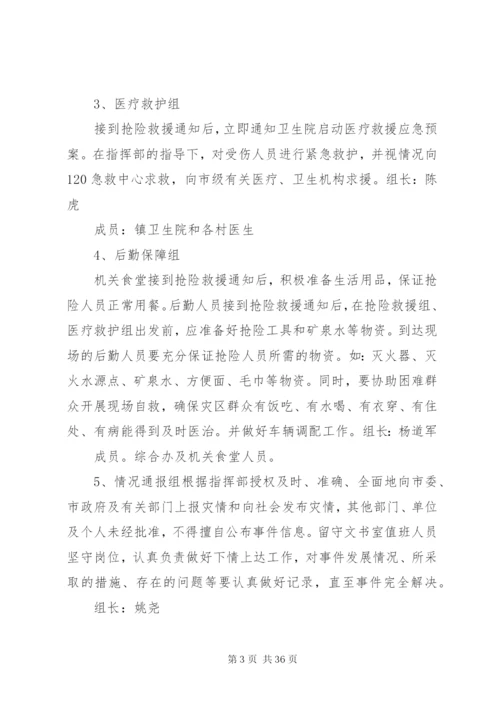 官山镇消防安全应急预案.docx