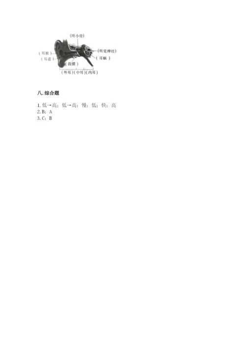 教科版科学四年级上册第一单元声音测试卷（历年真题）word版.docx