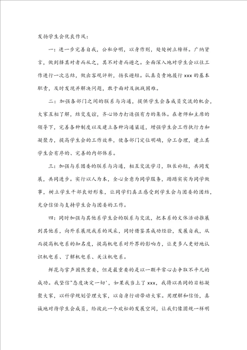 部长竞选演讲稿范文通用10篇