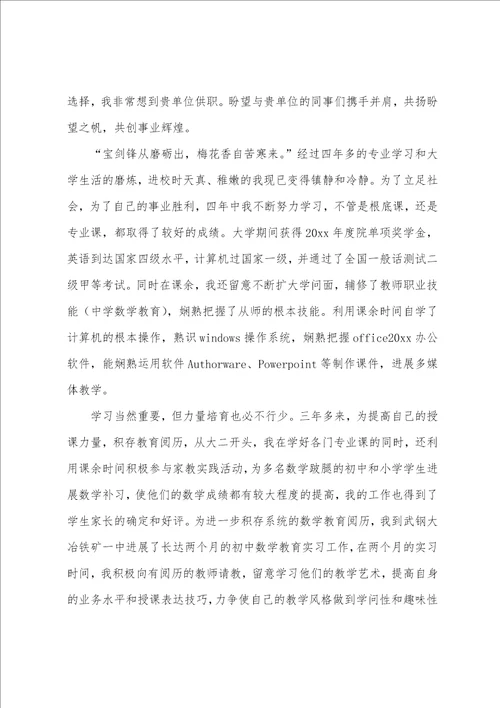 大学应届毕业生求职自荐信