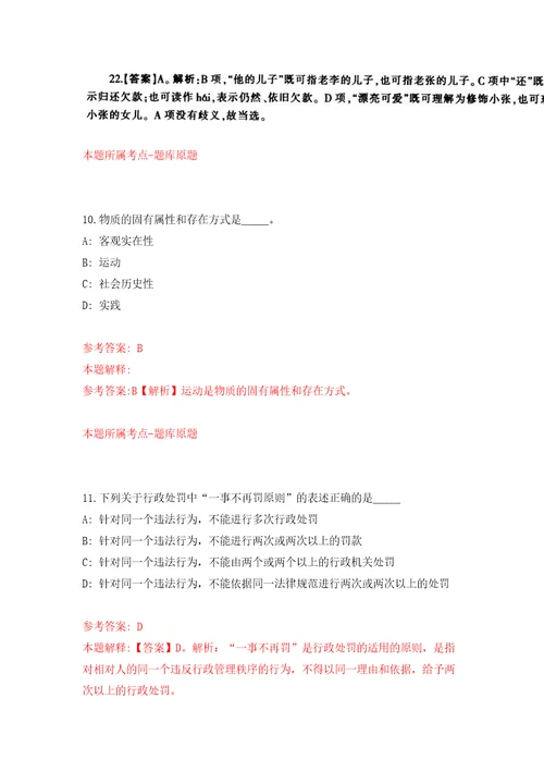 辽宁辽阳灯塔市民政局招考聘用社区工作者18人自我检测模拟卷含答案解析5