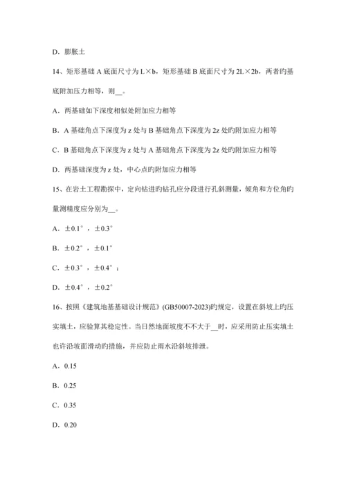 2023年安徽省注册土木工程师专业基础模拟试题.docx