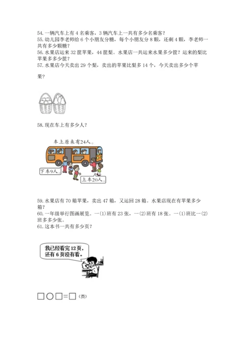 二年级上册数学应用题100道（名师推荐）word版.docx