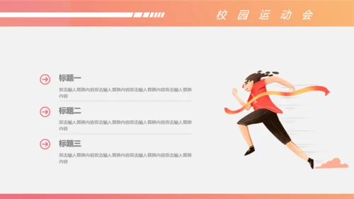 体育运动会赛跑冲刺通用PPT模板