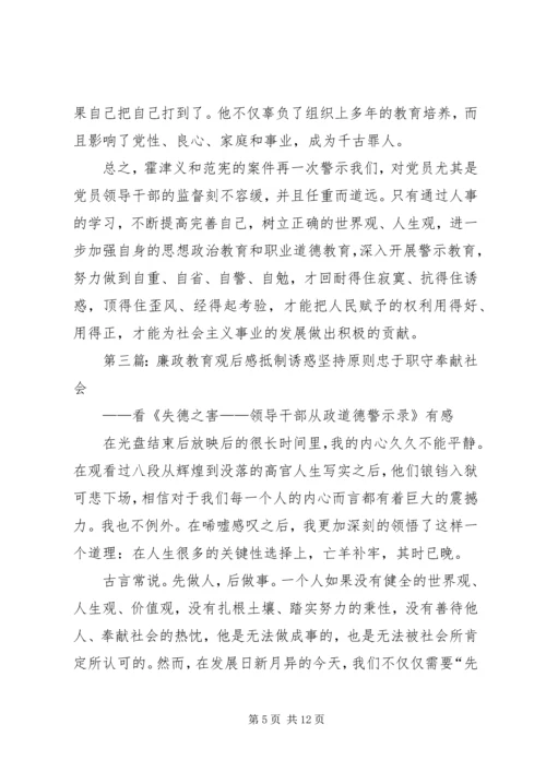 番禺廉政教育观后感.docx