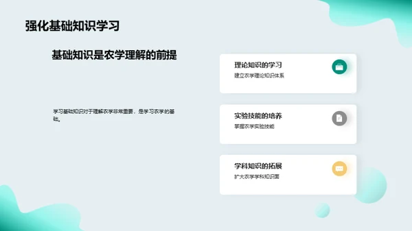 掌握农学 打造未来
