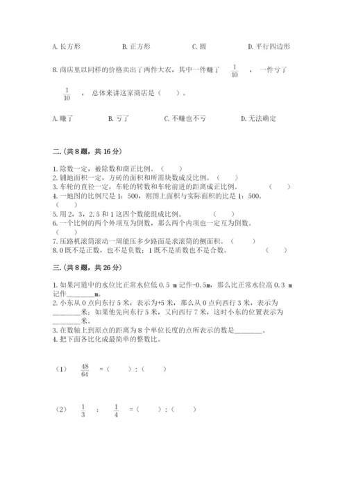 西师大版小升初数学模拟试卷及答案（基础+提升）.docx
