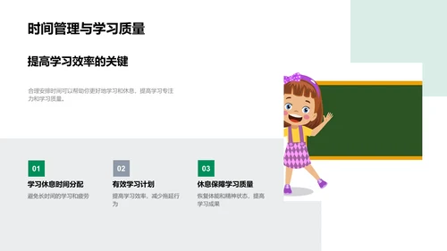 高二学习时间管理讲座PPT模板