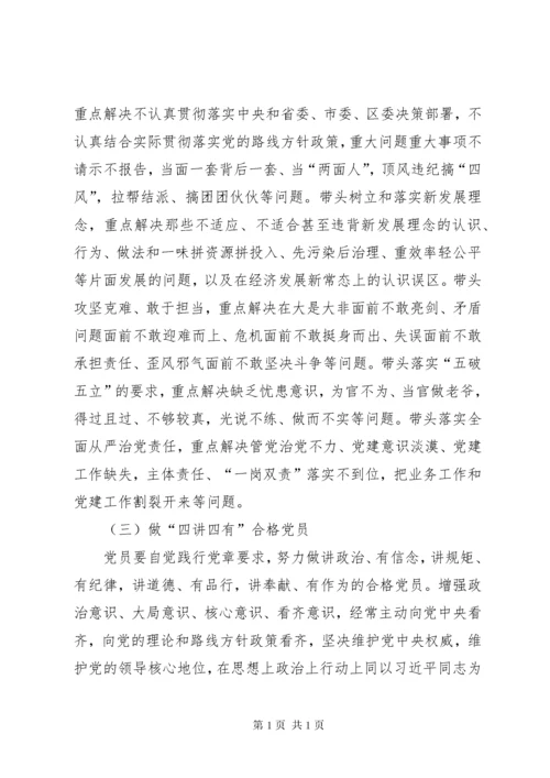两学一做学习教育实施方案计划.docx