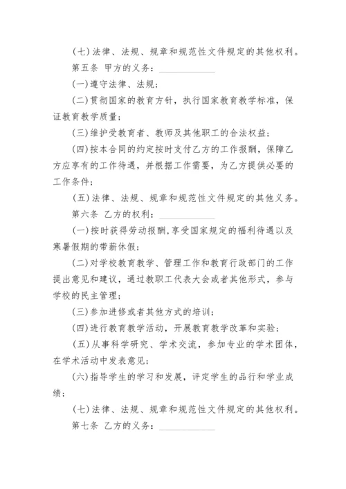 深圳市民办学校教师聘用合同书.docx