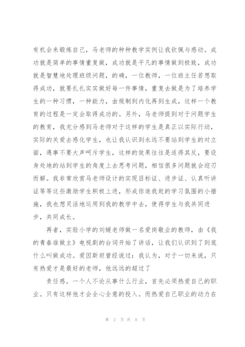 教师培训学习心得体会模板.docx