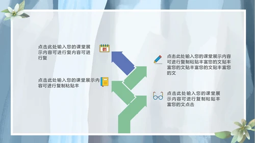 蓝色清新风景清新教育教学PPT模板