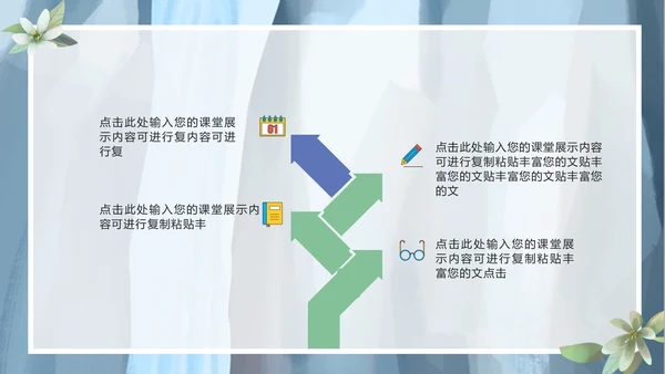 蓝色清新风景清新教育教学PPT模板