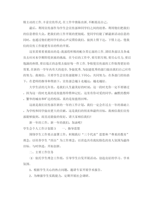 精编之学生会工作计划范文.docx