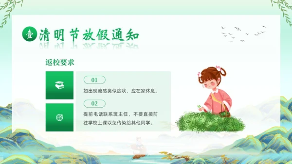 清明节假期安全教育清明放假通知主题班会PPT课件