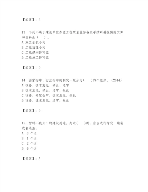 一级建造师一建工程法规题库附参考答案预热题