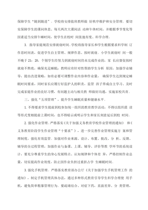 xx学校学生睡眠管理工作实施方案.docx