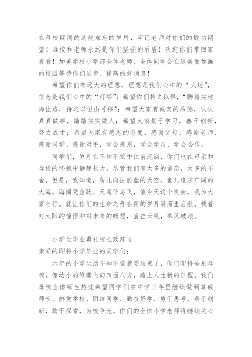 小学生毕业典礼校长致辞.docx