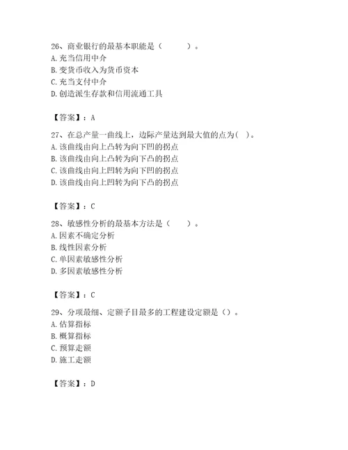 2023年房地产估价师考试试卷精品网校专用