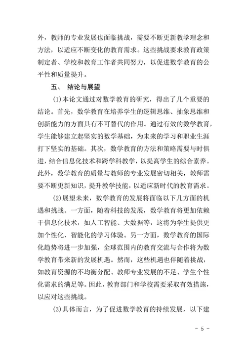 教育学院数学与应用数学专业毕业论文
