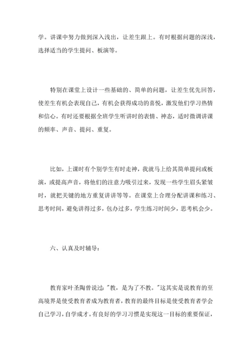 初中数学教师工作心得总结范文（一）.docx