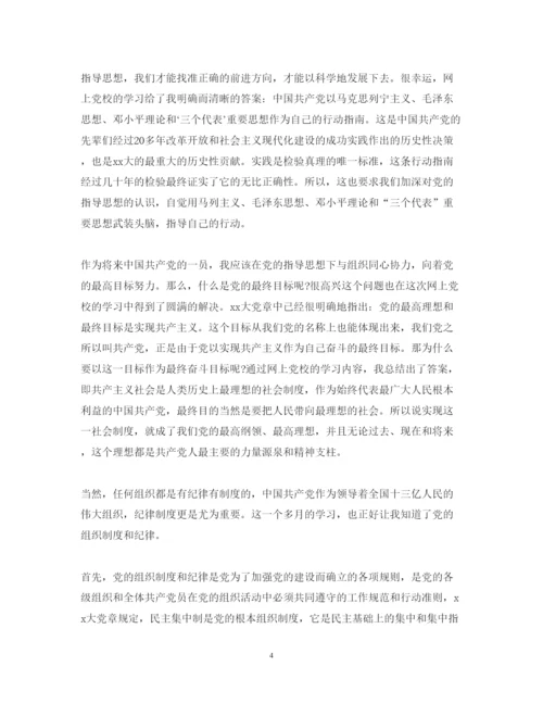 精编网络党校心得体会范文.docx
