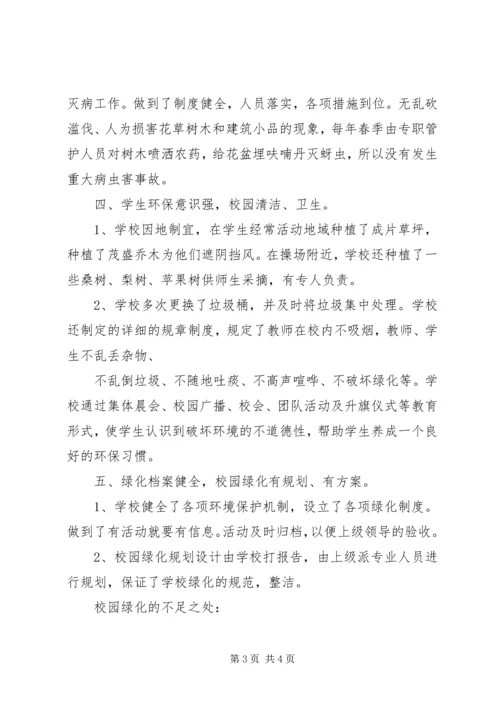 学校建设自查自评报告 (6).docx