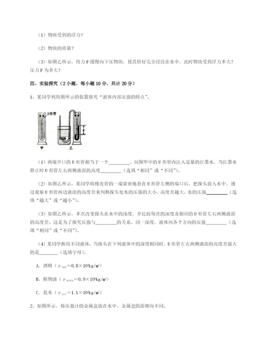 小卷练透重庆市兴龙湖中学物理八年级下册期末考试综合测试试题（含答案解析）.docx