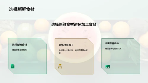 营养健康知识分享