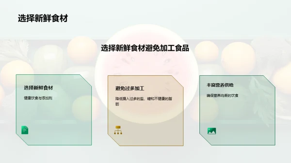 营养健康知识分享