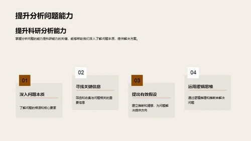 探索科研成长路径