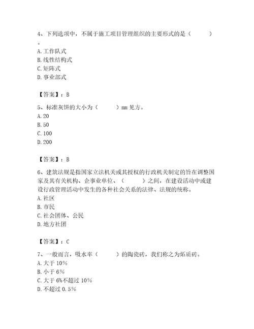 2023年施工员之装修施工基础知识题库及完整答案名师系列
