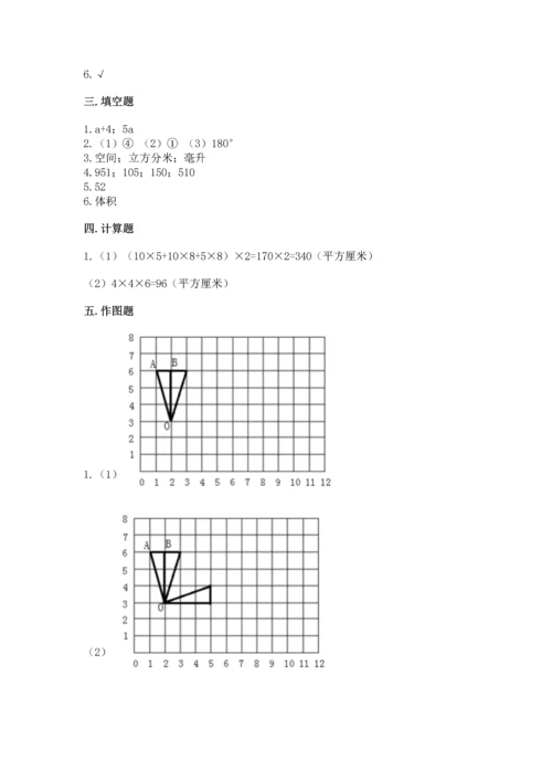 人教版五年级下册数学期末测试卷及答案1套.docx