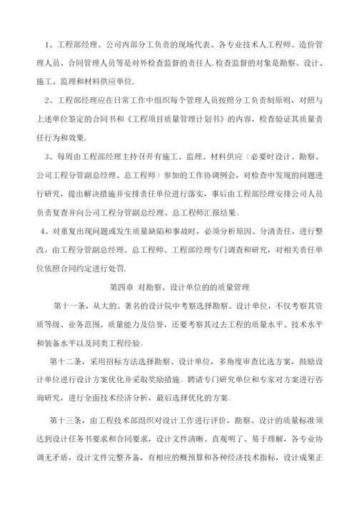 建设单位质量管理与质量检查制度.docx