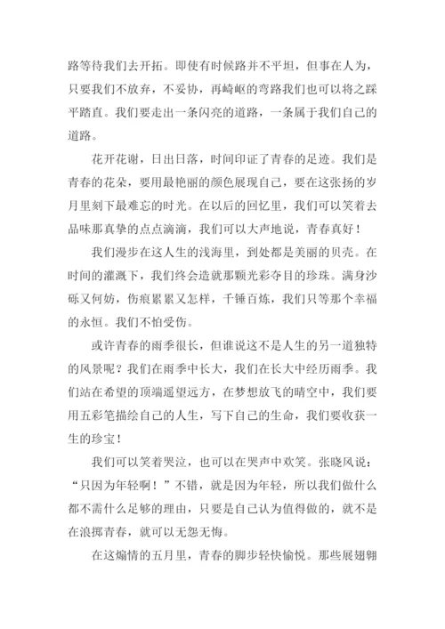 青春无悔作文-7.docx