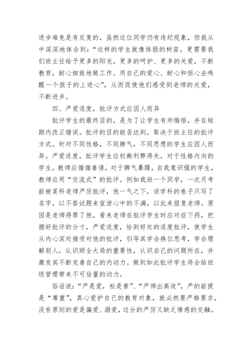 农村小学班主任优秀教育案例.docx