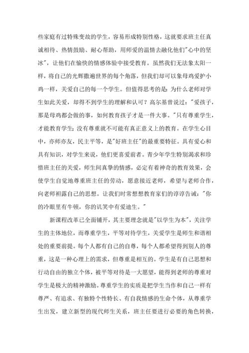 关于班主任培训心得体会汇总9篇.docx