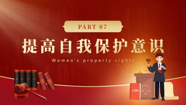 妇女权益保护，妇女节通用PPT模板
