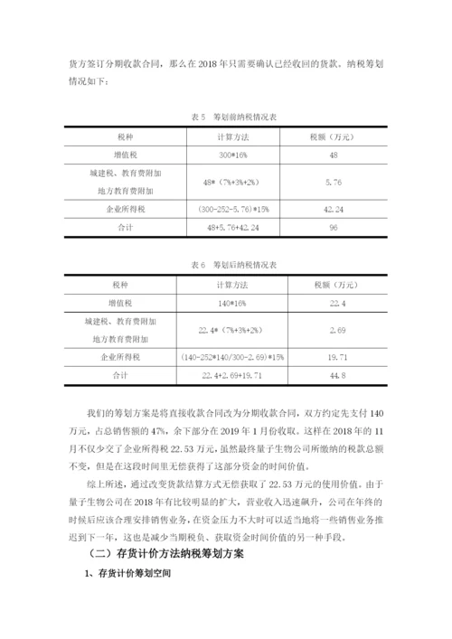 会计学1班冼敏静毕业论文.docx
