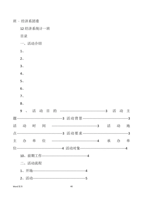 团课活动策划书（多篇）