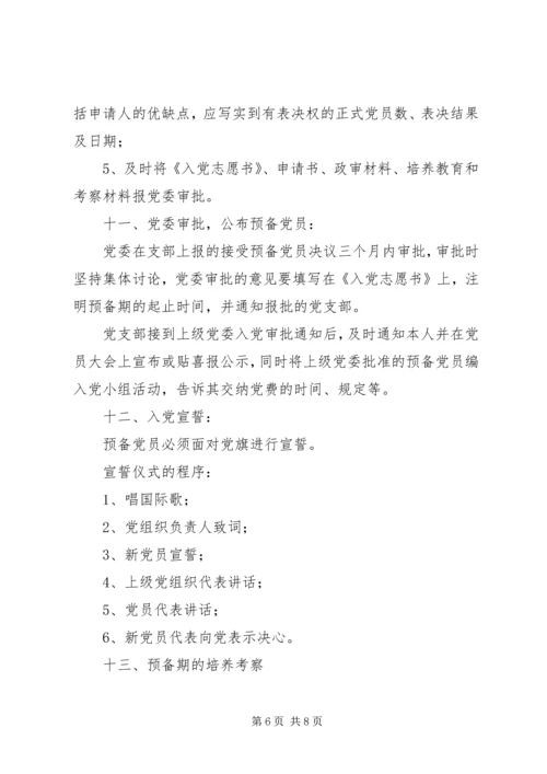 学校党员发展程序.docx