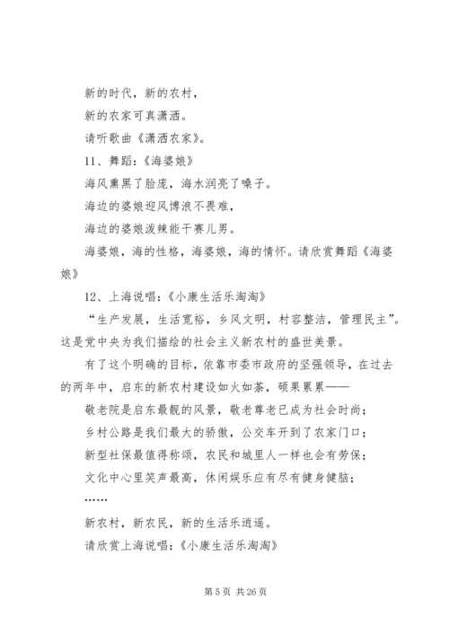 全面达小康建设新农村启动仪式串联词.docx