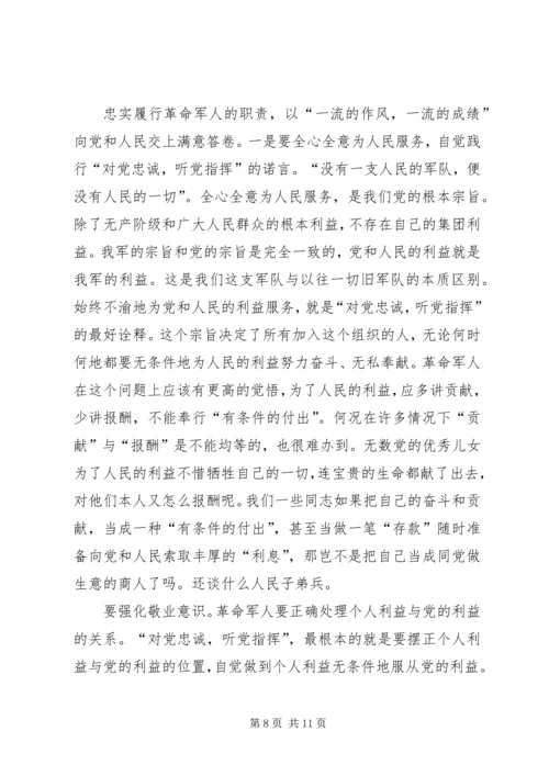 牢固树立“对党忠诚,听党指挥”的坚定政治信念五篇.docx