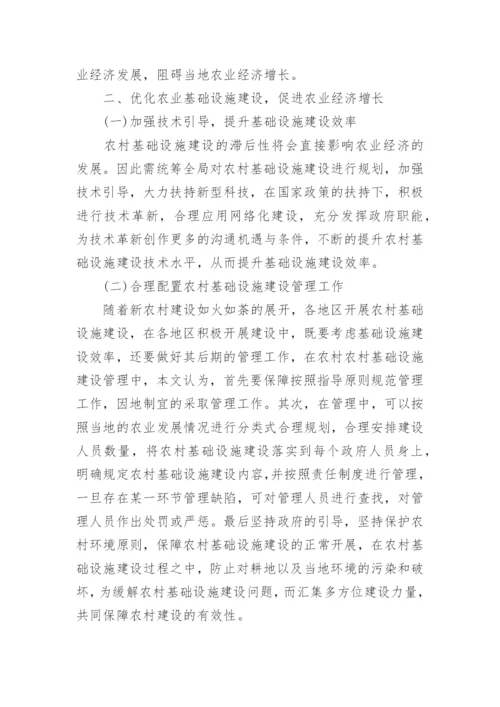 农业经济本科优秀论文范文.docx